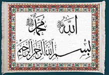 Arapça Allah Muhammed Yazılı Duvar Kilimi